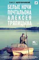 Belye nochi pochtalona Alekseya Tryapitsyna - Russian Movie Poster (xs thumbnail)