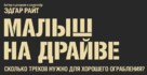 Baby Driver - Russian Logo (xs thumbnail)