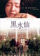 Heugsuseon - Japanese Movie Poster (xs thumbnail)