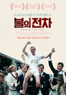 Chariots of Fire - South Korean Movie Poster (xs thumbnail)