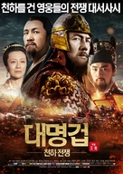 Da Ming jie - South Korean Movie Poster (xs thumbnail)