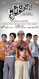 Duniyadari - Indian Movie Poster (xs thumbnail)