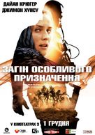Forces sp&eacute;ciales - Ukrainian Movie Poster (xs thumbnail)