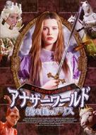Alice Through the Looking Glass - Japanese Movie Poster (xs thumbnail)