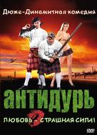 Antidur - Russian DVD movie cover (xs thumbnail)