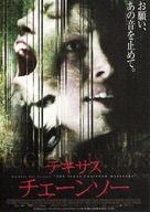The Texas Chainsaw Massacre - Japanese Movie Poster (xs thumbnail)