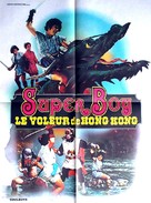 Fei long wang zi po qun yao - French Movie Poster (xs thumbnail)