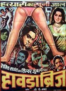 Howrah Bridge - Indian Movie Poster (xs thumbnail)