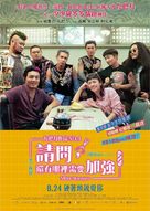 Qing wen hai you na li xu yao jia qiang - Taiwanese Movie Poster (xs thumbnail)