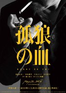 Kor&ocirc; no chi - Japanese Movie Poster (xs thumbnail)