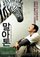 Marathon - South Korean Movie Poster (xs thumbnail)