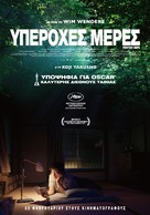 Perfect Days - Greek Movie Poster (xs thumbnail)