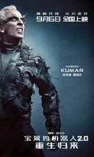 2.0 - Chinese Movie Poster (xs thumbnail)