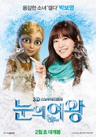 Snezhnaya koroleva - South Korean Movie Poster (xs thumbnail)
