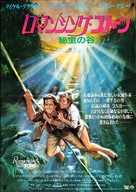 Romancing the Stone - Japanese Movie Poster (xs thumbnail)