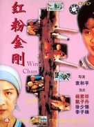 Wing Chun - Hong Kong poster (xs thumbnail)