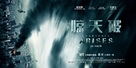 Heartfall Arises - Chinese Movie Poster (xs thumbnail)