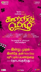 Kaatrin Mozhi - Indian Movie Poster (xs thumbnail)