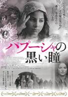 Papusza - Japanese Movie Poster (xs thumbnail)