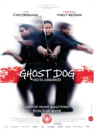 Ghost Dog - Czech Movie Poster (xs thumbnail)