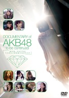 Documentary of AKB48: To Be Continued - Japanese Movie Cover (xs thumbnail)