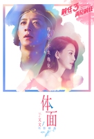 Qian ren 3: Zai jian qian ren - Chinese Movie Poster (xs thumbnail)