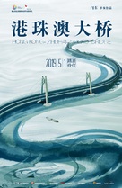 Hong Kong-Zhuhai-Macao Bridge - Hong Kong Movie Poster (xs thumbnail)