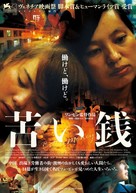Ku Qian - Japanese Movie Poster (xs thumbnail)