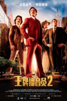 Anchorman 2: The Legend Continues - Chinese Movie Poster (xs thumbnail)