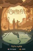 &quot;My Mowgli Boy&quot; - Chinese Movie Poster (xs thumbnail)