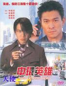 Zhong Huan ying xiong - Hong Kong Movie Cover (xs thumbnail)