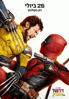 Deadpool &amp; Wolverine - Israeli Movie Poster (xs thumbnail)