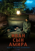 Ivan syn Amira - Russian Movie Poster (xs thumbnail)