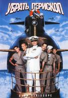 Down Periscope - Russian DVD movie cover (xs thumbnail)