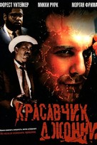 Johnny Handsome - Russian Movie Cover (xs thumbnail)