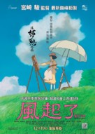 Kaze tachinu - Hong Kong Movie Poster (xs thumbnail)