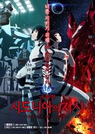&quot;Sidonia no Kishi&quot; - South Korean Movie Poster (xs thumbnail)
