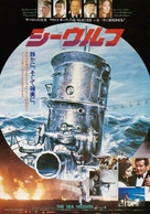 The Sea Wolves - Japanese Movie Poster (xs thumbnail)