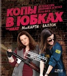 The Heat - Russian Blu-Ray movie cover (xs thumbnail)