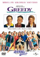 Greedy - Japanese DVD movie cover (xs thumbnail)