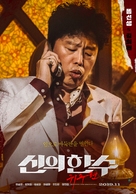 The Divine Move 2: The Wrathful - South Korean Movie Poster (xs thumbnail)