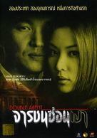 Ijung gancheob - Thai poster (xs thumbnail)