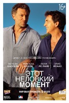 Un moment d&#039;&eacute;garement - Russian Movie Poster (xs thumbnail)