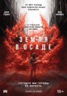 Captive State - Russian Movie Poster (xs thumbnail)
