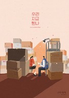 Let Us Meet Now - South Korean Movie Poster (xs thumbnail)