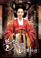 Bool-kkott-cheo-reom na-bi-cheo-reom - South Korean Movie Poster (xs thumbnail)