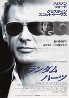 Random Hearts - Japanese Movie Poster (xs thumbnail)