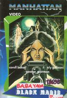 Baba Yaga - German VHS movie cover (xs thumbnail)