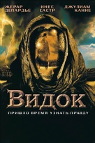 Vidocq - Russian Movie Poster (xs thumbnail)