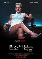 Basic Instinct - South Korean Re-release movie poster (xs thumbnail)